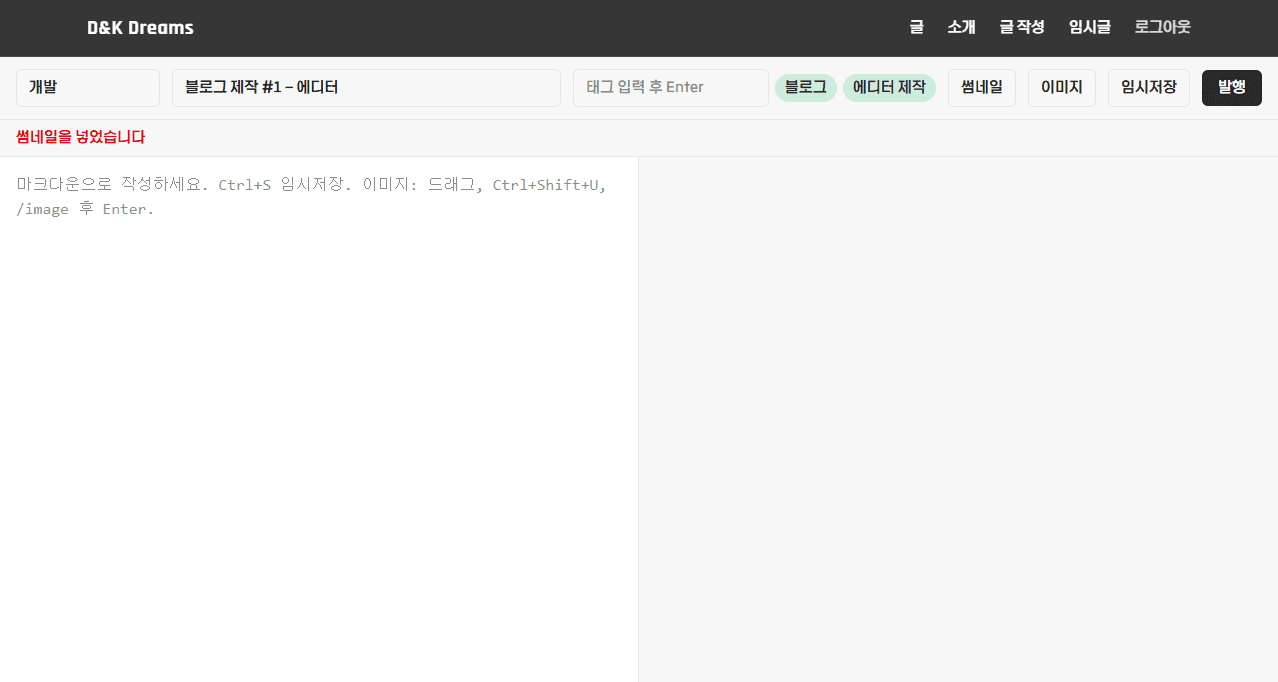 블로그 제작 #1 - 에디터